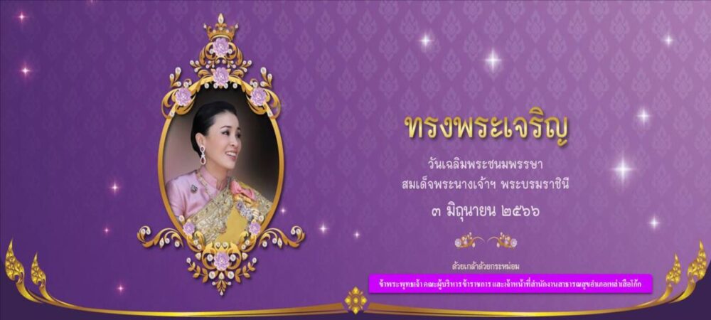 สำนักงานสาธารณสุขอำเภอเหล่าเสือโก้ก